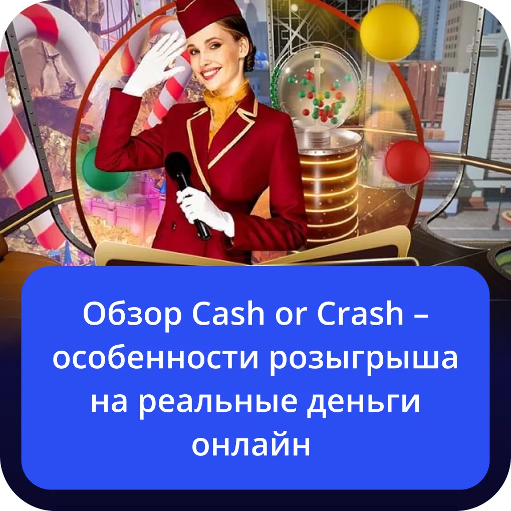 обзор Cash or Crash
