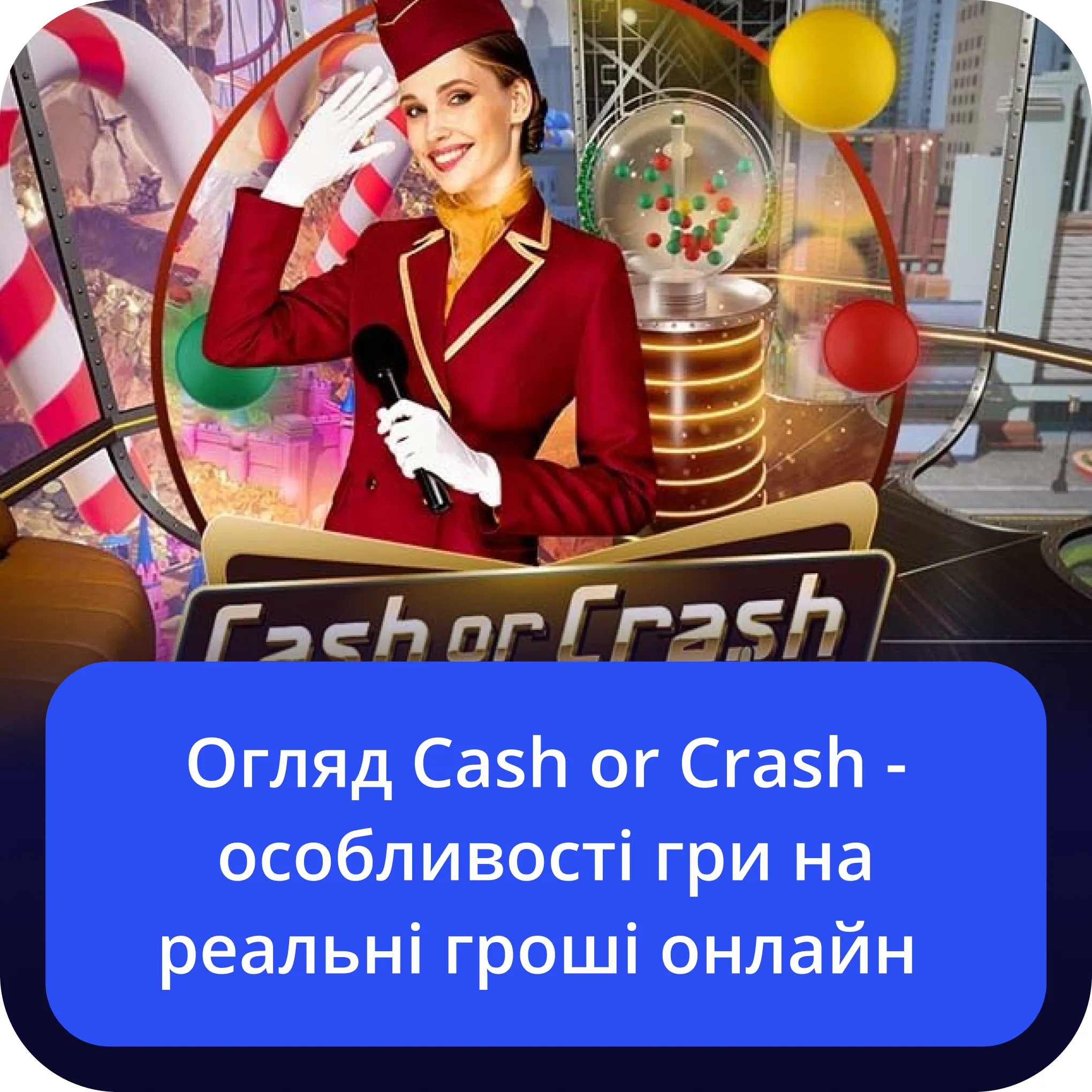 Огляд Cash or Crash
