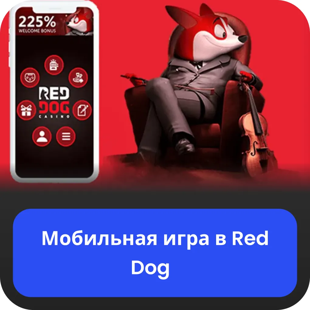 red dog авиатор мобильная версия